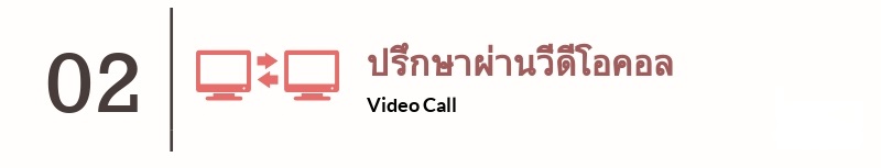 ปรึกษานักจิตวิทยา - จิตวิทยาสยาม | ปรึกษานักจิตวิทยา รับฟัง เข้าใจ ไม่ใช้ยา